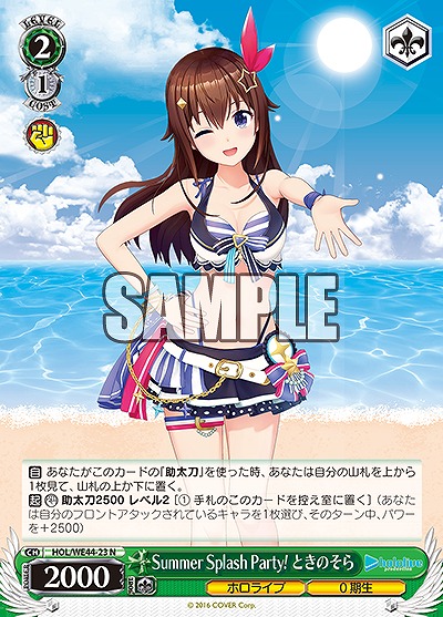 Summer Splash Party! ときのそら 【HOL/WE44/23N】